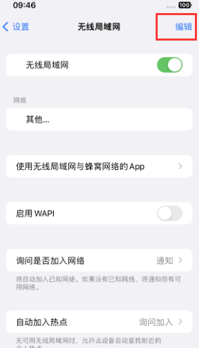 宏伟苹果Wifi维修分享iPhone怎么关闭公共网络WiFi自动连接 