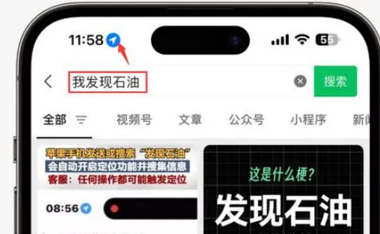 宏伟苹果客服中心分享iPhone 输入“发现石油”触发定位