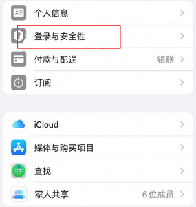 宏伟苹果维修站分享手机号注册的Apple ID如何换成邮箱【图文教程】 