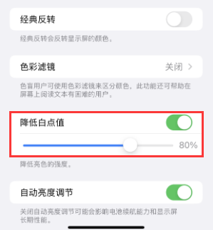 宏伟苹果电池维修分享iPhone省电巧妙设置降低白点值 