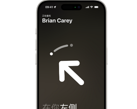 宏伟苹果15维修iPhone15使用“查找”与朋友见面