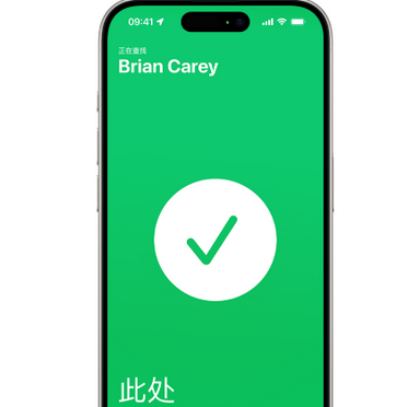 宏伟苹果15维修iPhone15使用“查找”与朋友见面