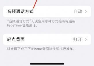 宏伟苹果蓝牙维修店分享iPhone设置蓝牙设备接听电话方法