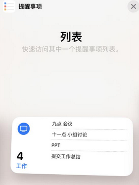 宏伟苹果14维修店分享iPhone14如何设置主屏幕显示多个不同类型提醒事项