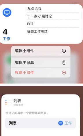 宏伟苹果14维修店分享iPhone14如何设置主屏幕显示多个不同类型提醒事项