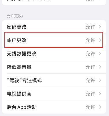 宏伟appleID维修服务iPhone设置中Apple ID显示为灰色无法使用