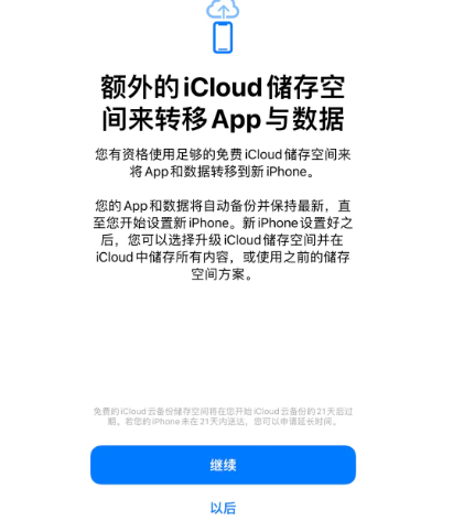 宏伟苹果14维修网点分享iPhone14如何增加iCloud临时免费空间