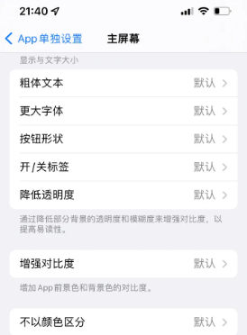 宏伟苹果14服务点分享iPhone14如何单独设置App