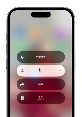 宏伟苹果14维修中心分享在iPhone14上定制个人专注模式 