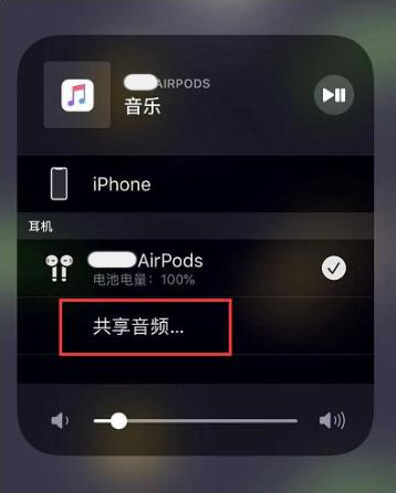 宏伟苹果14音频维修点分享iPhone14音频共享设置方法 