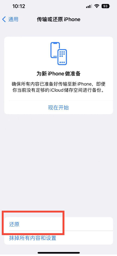 苹果iPhone 14如何一键还原主屏幕布局？