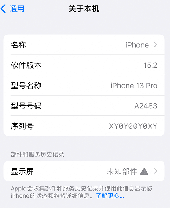 宏伟苹果14维修服务分享如何查看iPhone14系列部件维修历史记录 