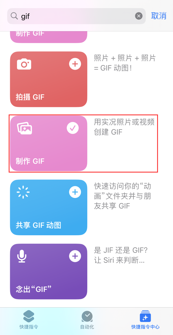 宏伟苹果手机维修分享iOS16小技巧:在iPhone上制作GIF图片 