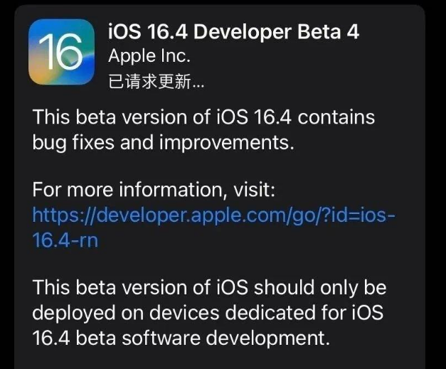 宏伟苹果维修网点分享iOS 16.4 beta 4更新内容及升级建议 