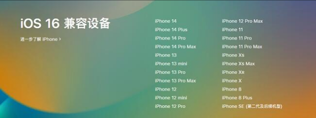 宏伟苹果手机维修分享:iOS 16.4 Beta 3支持哪些机型升级？ 