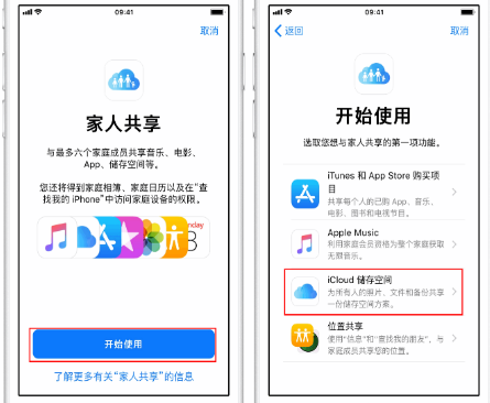 宏伟苹果14维修分享：iPhone14如何与家人共享iCloud储存空间？ 