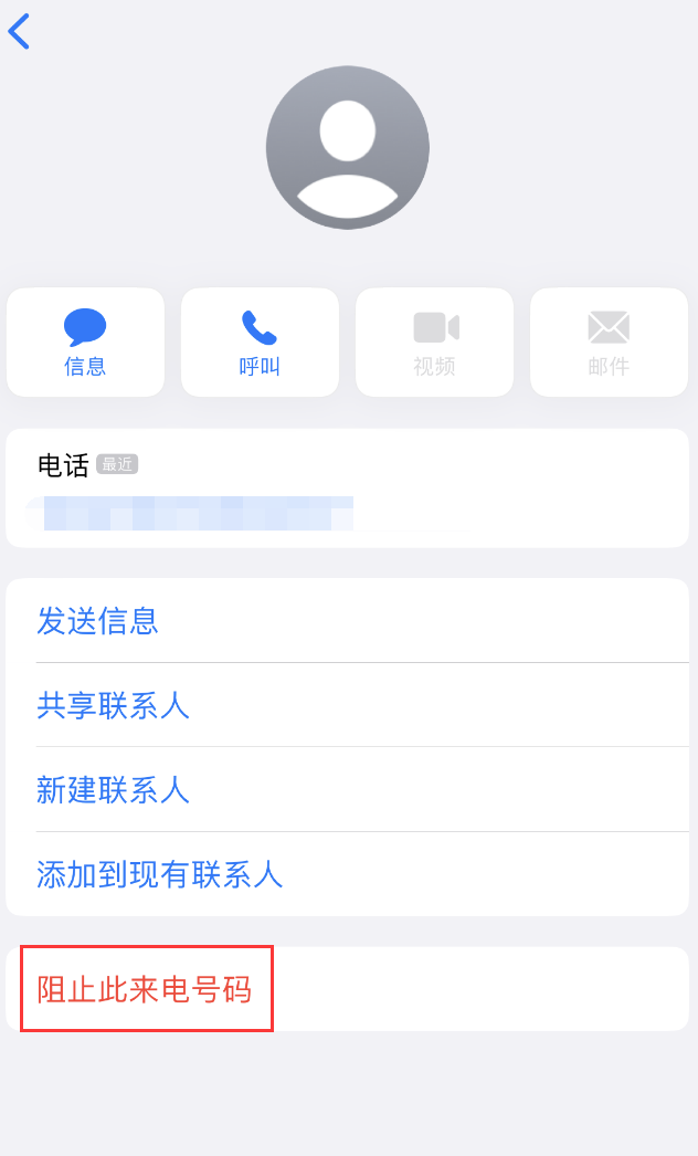 宏伟苹果手机维修分享：iPhone 拒收陌生人 iMessage 信息的方法 