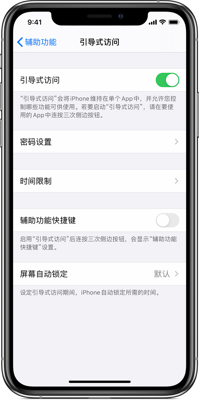 宏伟苹果手机维修分享如何在 iPhone 上退出引导式访问 