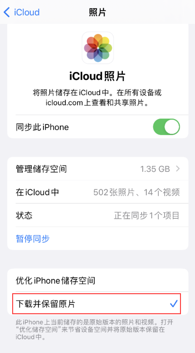 宏伟苹果手机维修分享iPhone 无法加载高质量照片怎么办 