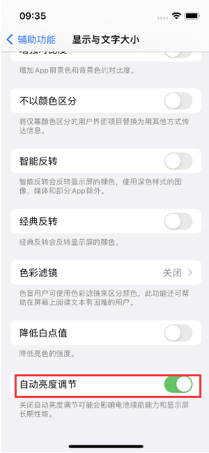 宏伟苹果15维修店分享iPhone 15 Pro系列屏幕亮度 