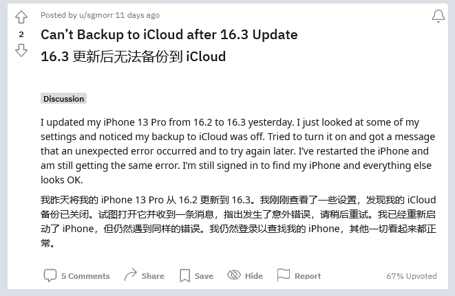 宏伟苹果手机维修分享iOS 16.3 升级后多项 iCloud 服务无法同步怎么办 