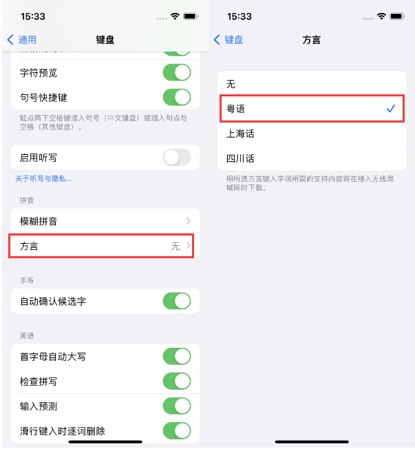 宏伟苹果14服务点分享iPhone 14plus设置键盘粤语方言的方法 