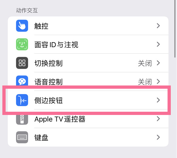 宏伟苹果14维修店分享iPhone14 Plus侧键双击下载功能关闭方法 