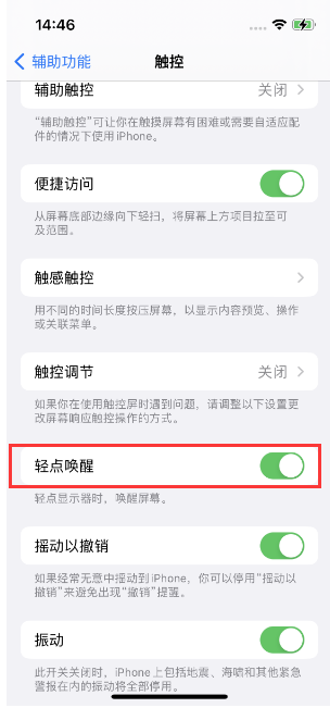 宏伟苹果14维修店分享iPhone 14双击屏幕不亮怎么办 