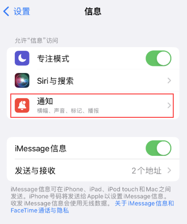 宏伟苹果14维修店分享iPhone 14 机型设置短信重复提醒的方法 