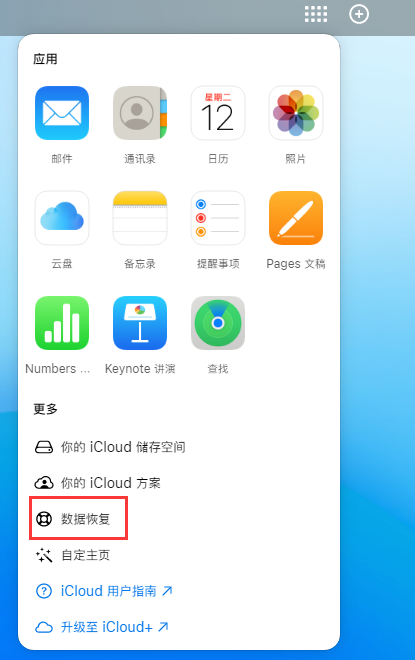 宏伟苹果手机维修分享iPhone 小技巧：通过苹果 iCloud 官网恢复已删除的文件 