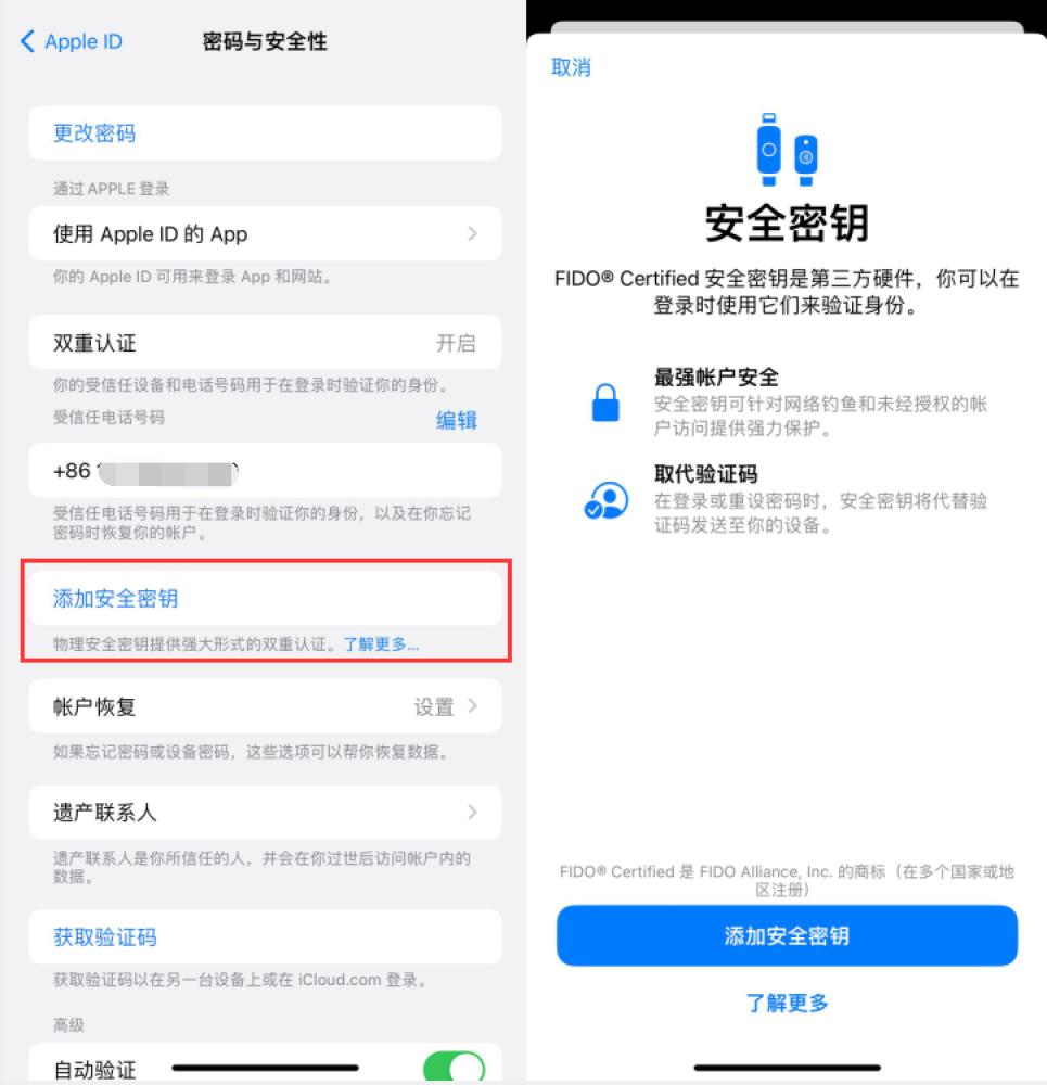 宏伟苹果服务网点分享物理安全密钥有什么用？iOS 16.3新增支持物理安全密钥会更安全吗？ 