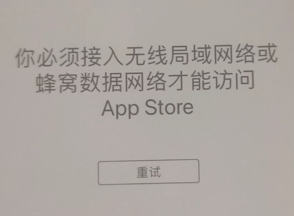 宏伟苹果服务网点分享无法在 iPhone 上打开 App Store 怎么办 