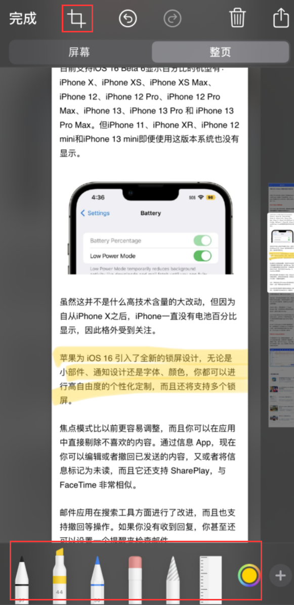 宏伟苹果手机维修分享小技巧：在 iPhone 上给截屏图片做标记 