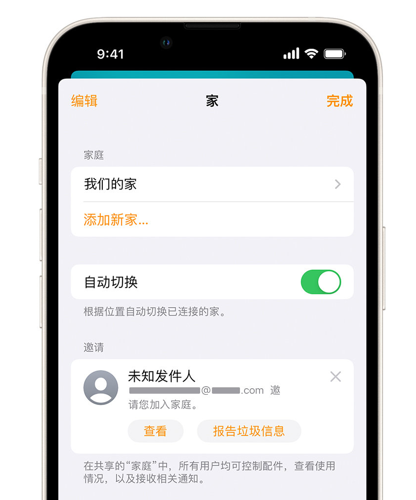 宏伟苹果手机维修分享iPhone 小技巧：在“家庭”应用中删除和举报垃圾邀请 