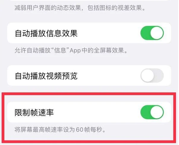 宏伟苹果13维修分享iPhone13 Pro高刷是否可以手动控制 