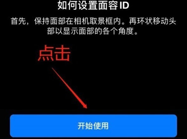 宏伟苹果13维修分享iPhone 13可以录入几个面容ID 