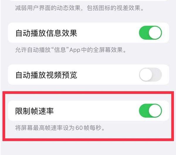 宏伟苹果13维修分享iPhone13 Pro高刷设置方法 