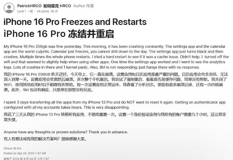 宏伟苹果16维修分享iPhone 16 Pro / Max 用户遇随机卡死 / 重启问题 