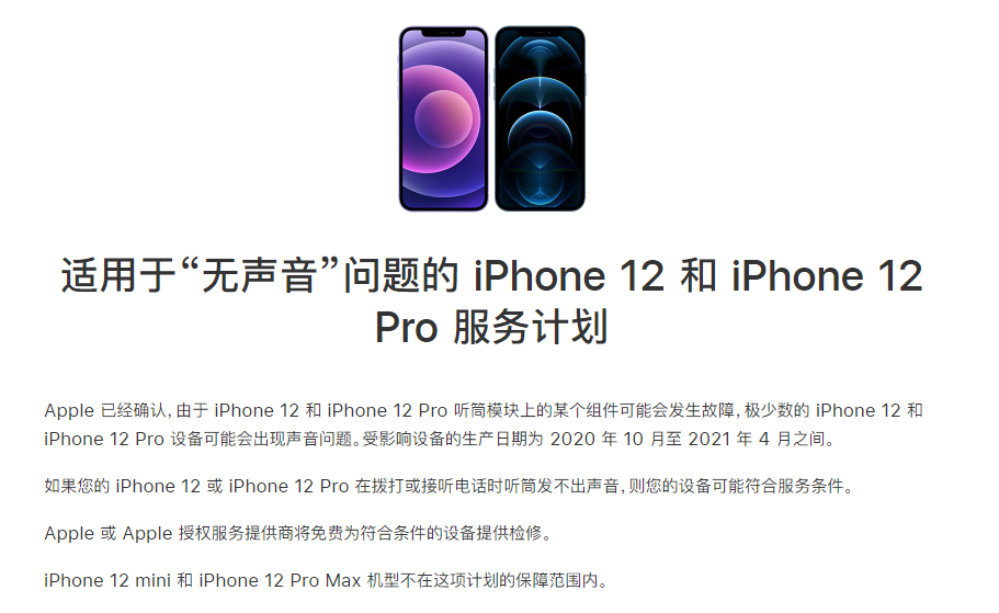 宏伟苹果手机维修分享iPhone 12/Pro 拨打或接听电话时无声音怎么办 