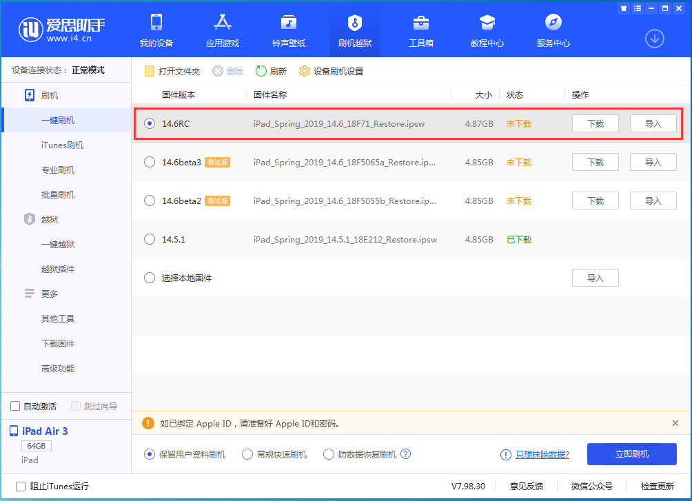 宏伟苹果手机维修分享iOS14.6RC版更新内容及升级方法 