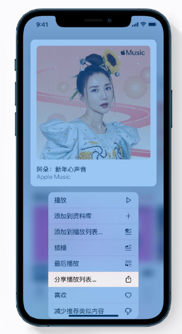 宏伟苹果手机维修分享Apple Music 新增新年歌单，快来分享给好友 