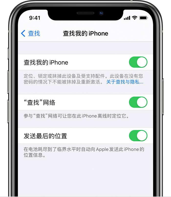 宏伟苹果手机维修分享如何在 iPhone 上开启的「查找」功能 