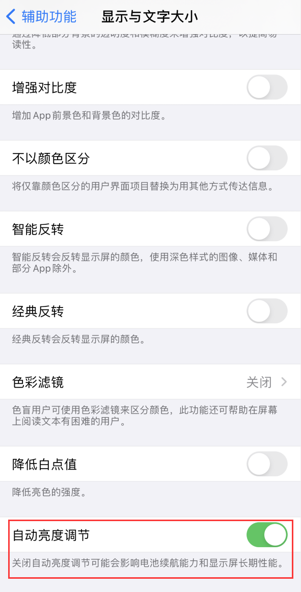 宏伟苹果手机维修分享iPhone 自动亮度调节失灵怎么办 