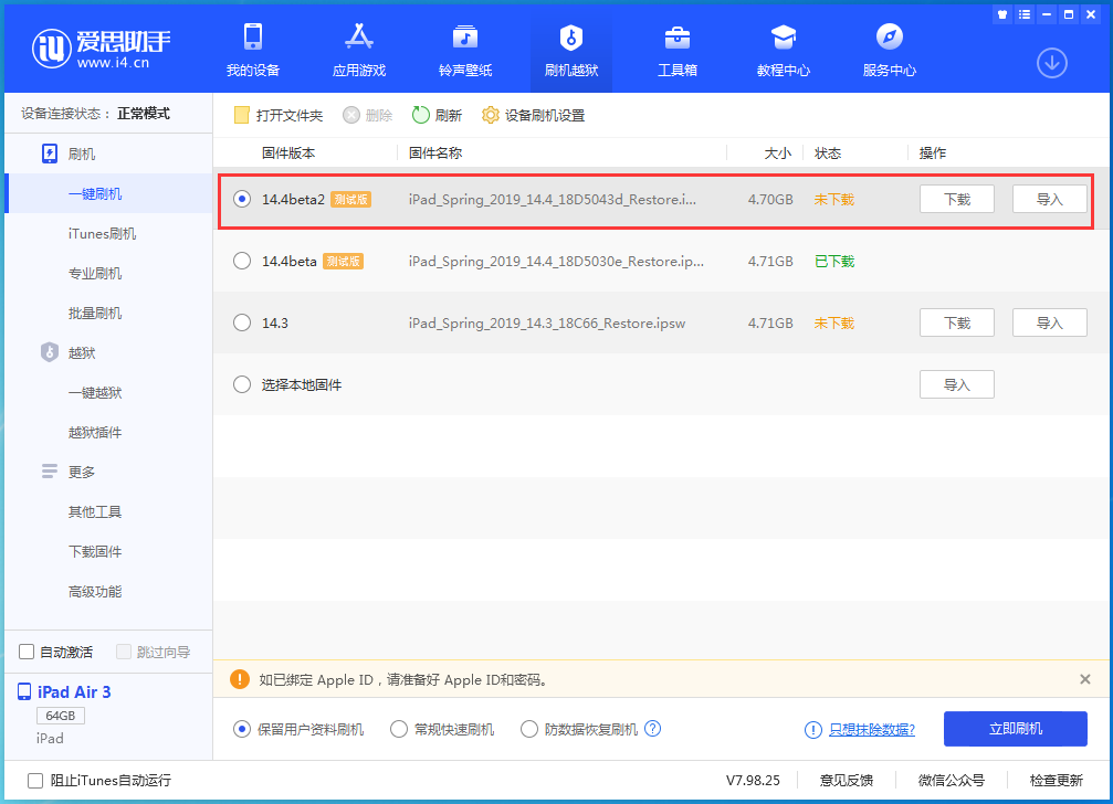 宏伟苹果手机维修分享iOS 14.4 Beta 2更新内容及升级方法 