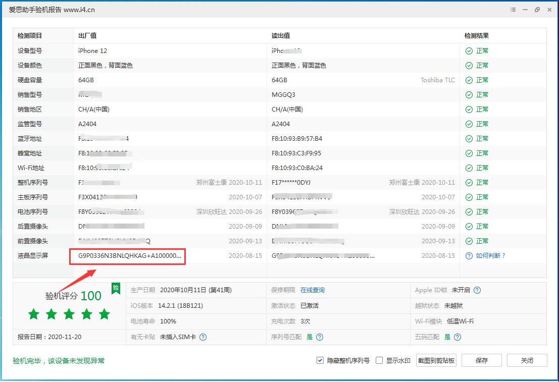 宏伟苹果手机维修分享iPhone12全系列屏幕变绿是什么原因造成的 