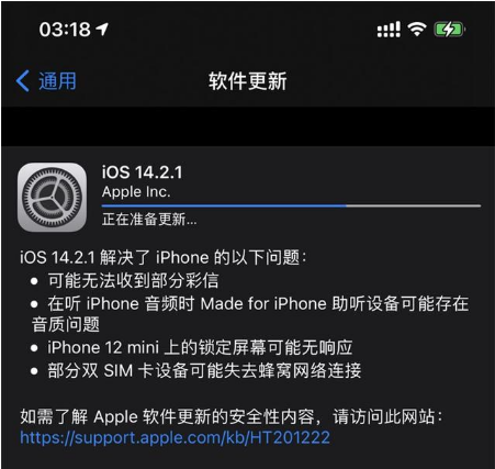 宏伟苹果手机维修分享iOS 14.2.1正式版发布 