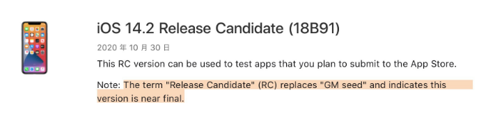 宏伟苹果手机维修分享iOS 14.2 RC版是什么版 