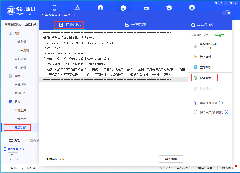 宏伟苹果手机维修分享iOS 13.6正式版_iOS 13.6正式版一键刷机教程 