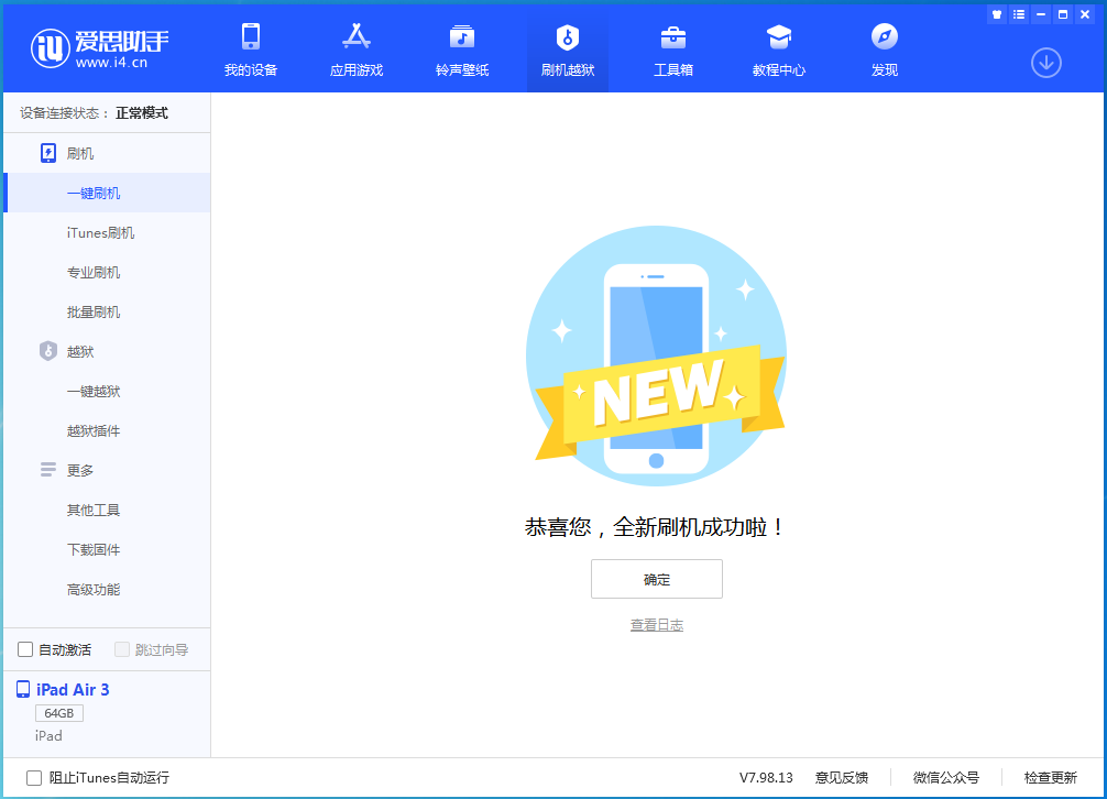 宏伟苹果手机维修分享iOS 13.6 测试版_iOS 13.6 测试版一键刷机教程 