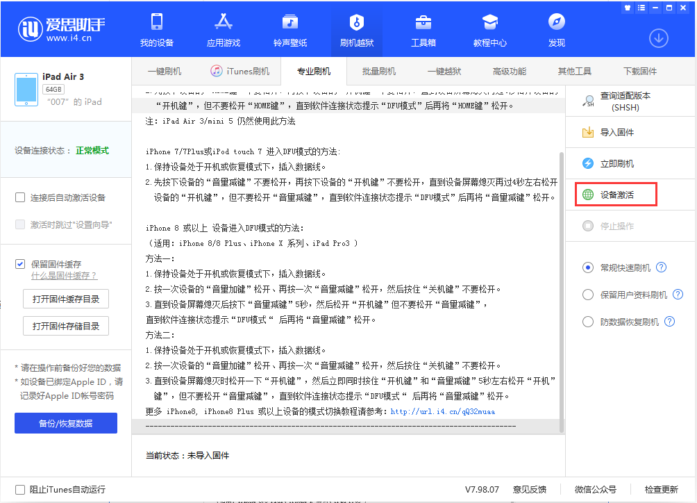 宏伟苹果手机维修分享iOS 13.2.2正式版_iOS 13.2.2 正式版一键刷机教程 